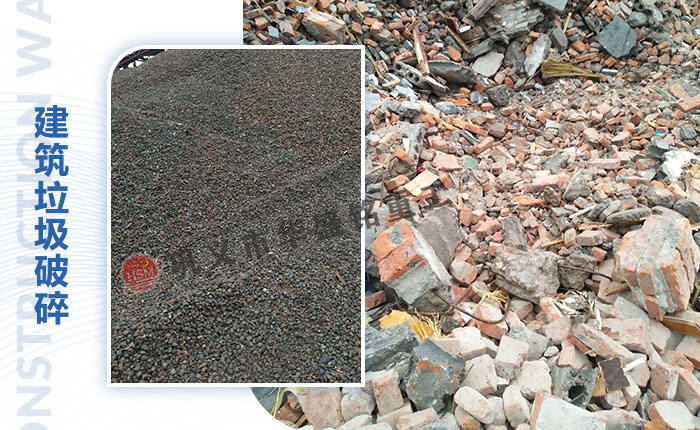 建筑垃圾破碎機 建筑垃圾破碎機