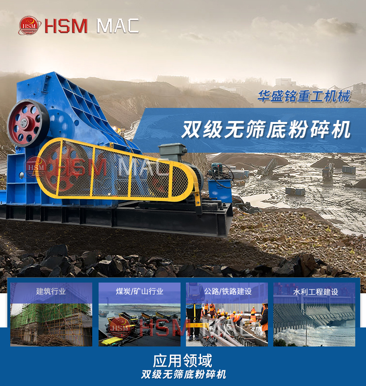 時(shí)產(chǎn)100噸的建筑垃圾用什么型號(hào)的雙級(jí)粉碎機(jī)，多少錢一臺(tái) 