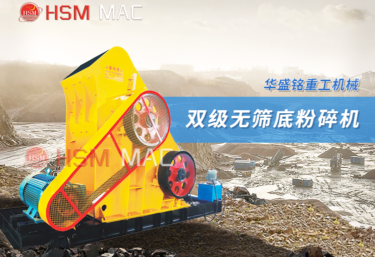 如何處理廢舊爐渣實現再利用？選擇雙級無篩底錘式破碎機！