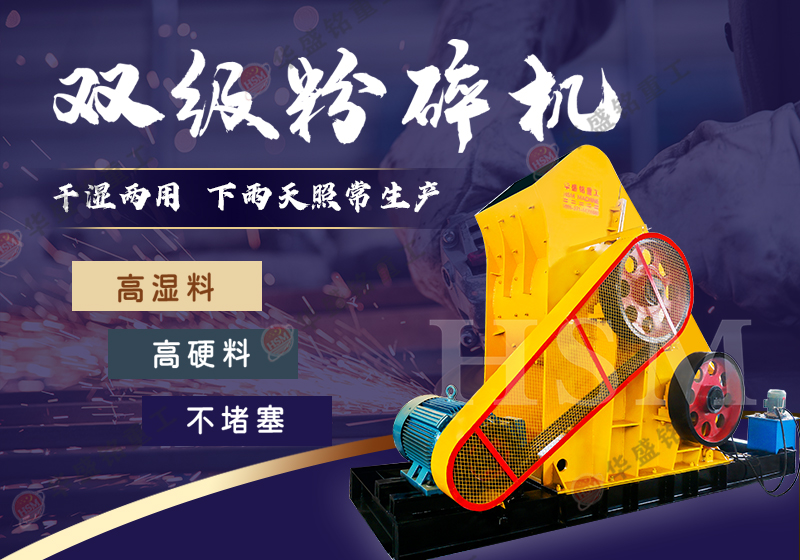 雙級無篩底粉碎機(jī) 雙級錘式粉碎機(jī)  雙級粉碎機(jī)改進(jìn)